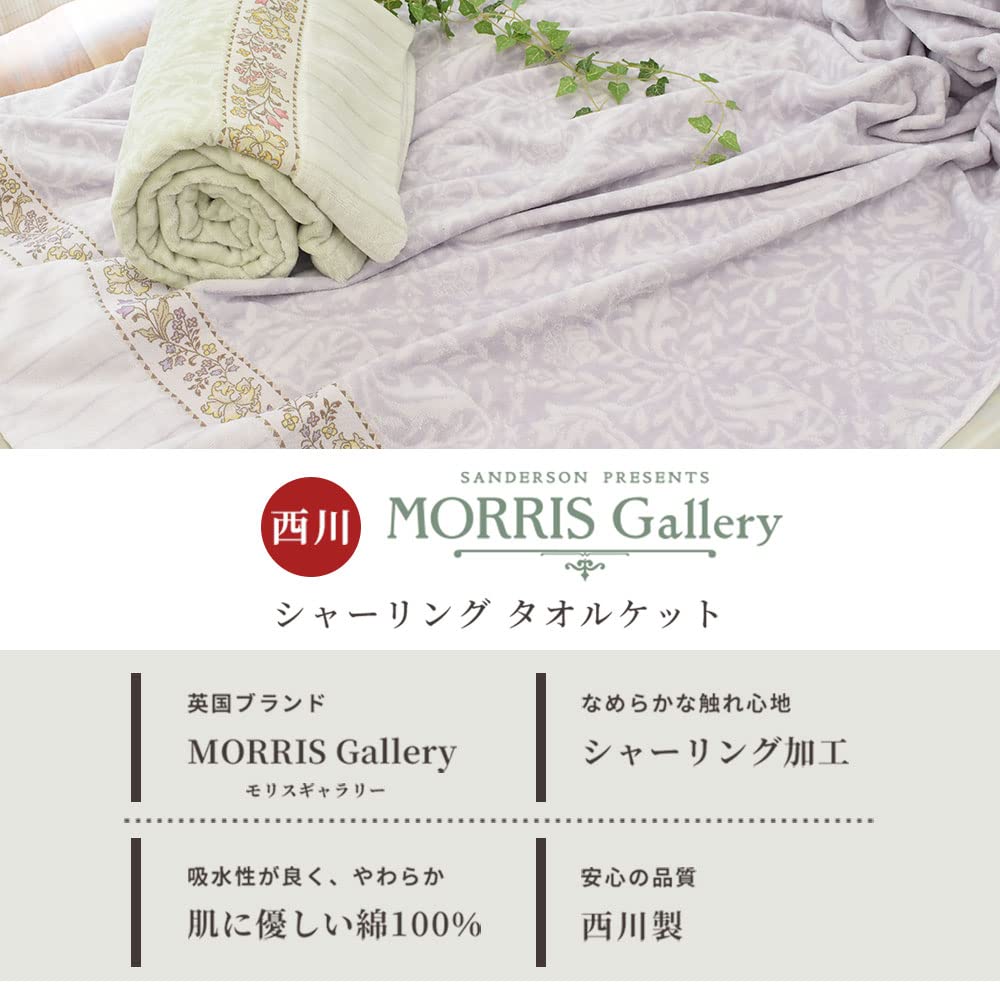 モリスギャラリー　タオルケット・西川・シングルサイズ約１４０×１９０cm モリス ギャラリー タオルケット （シングル）140×190cm ピンク